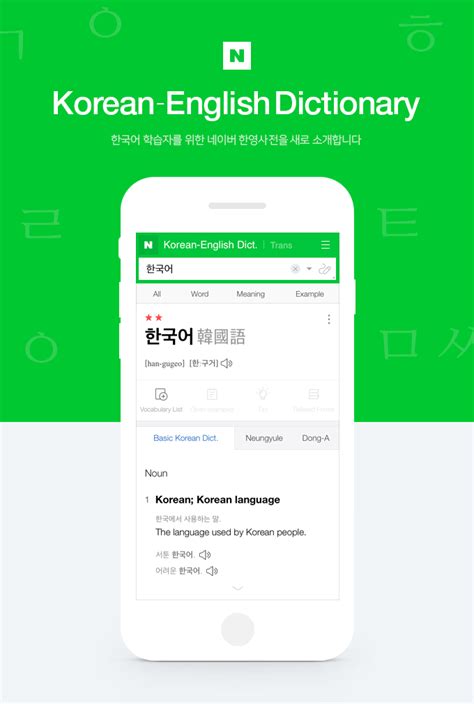 korean english electronic dictionary|naver dictionary english korean.